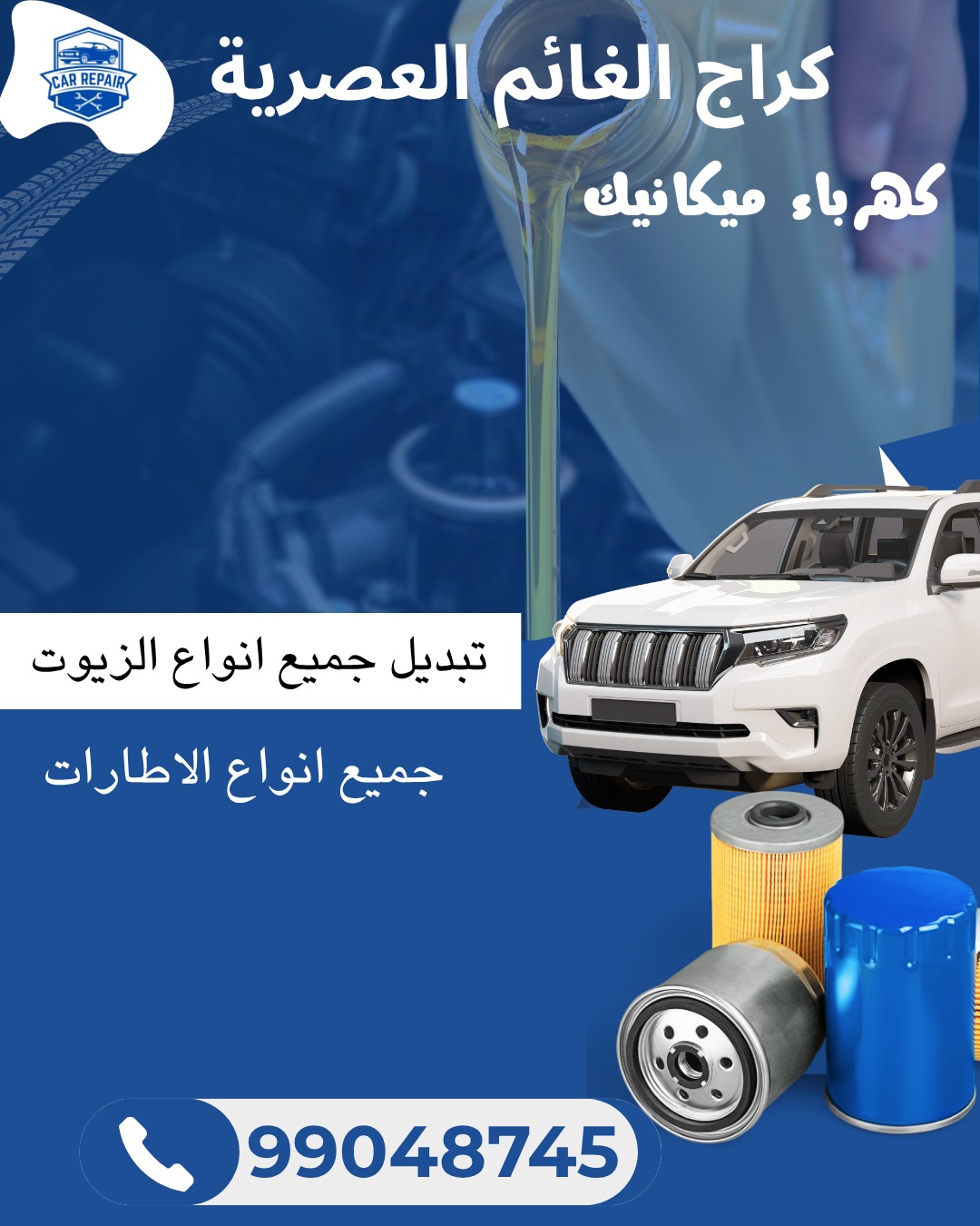 خدمة الاطارات-96599048745