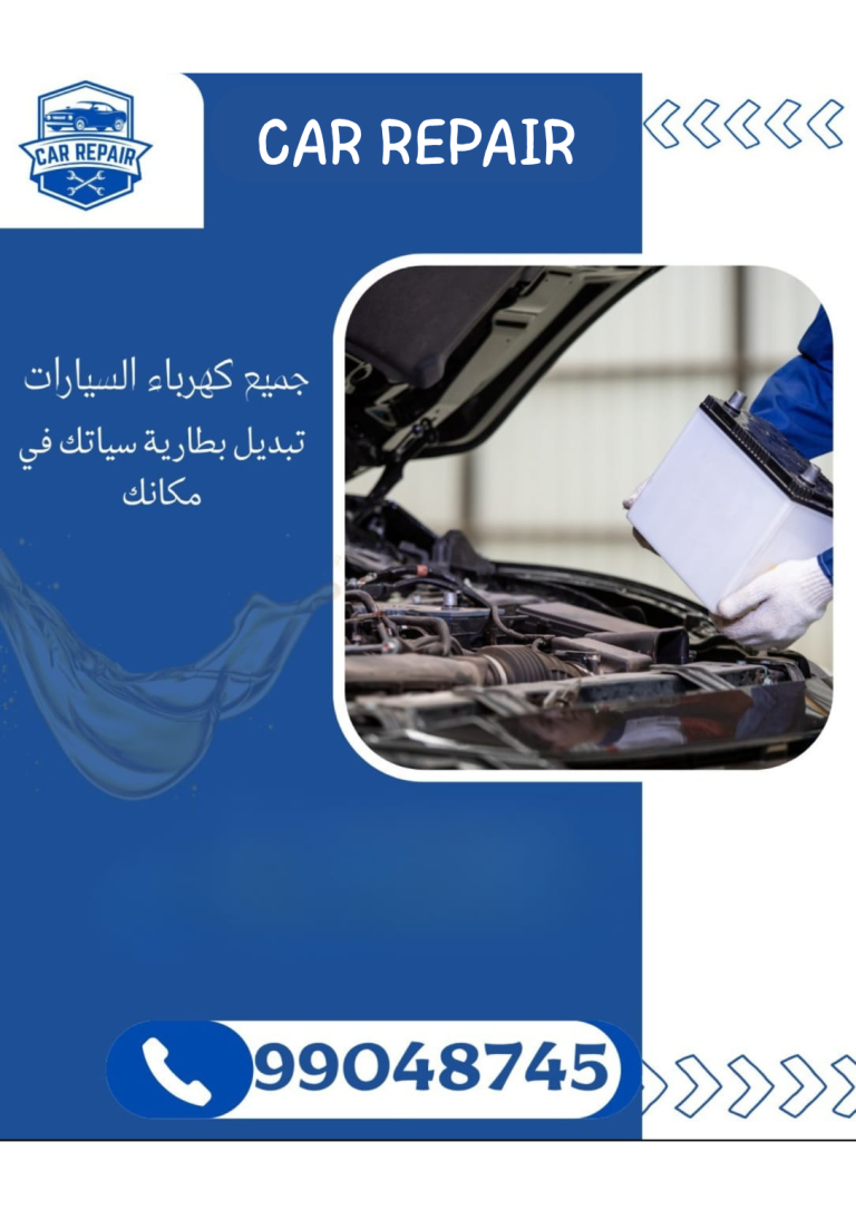 كهرباء السيارات